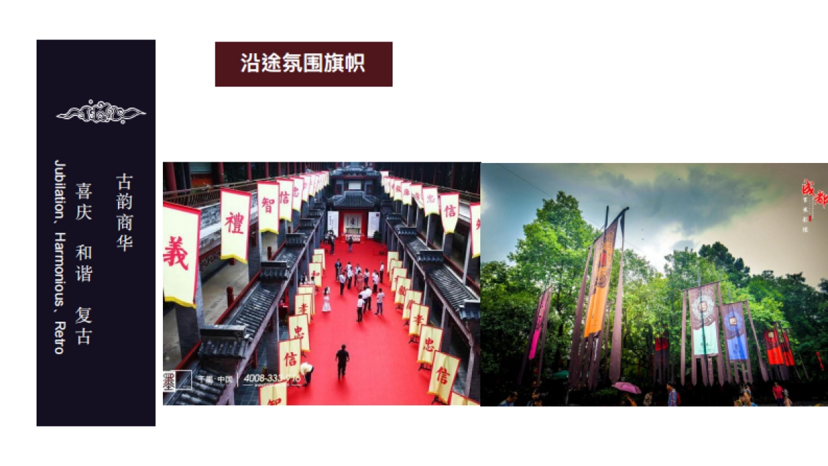 窑湾古街.氛围包装方案 _第10页