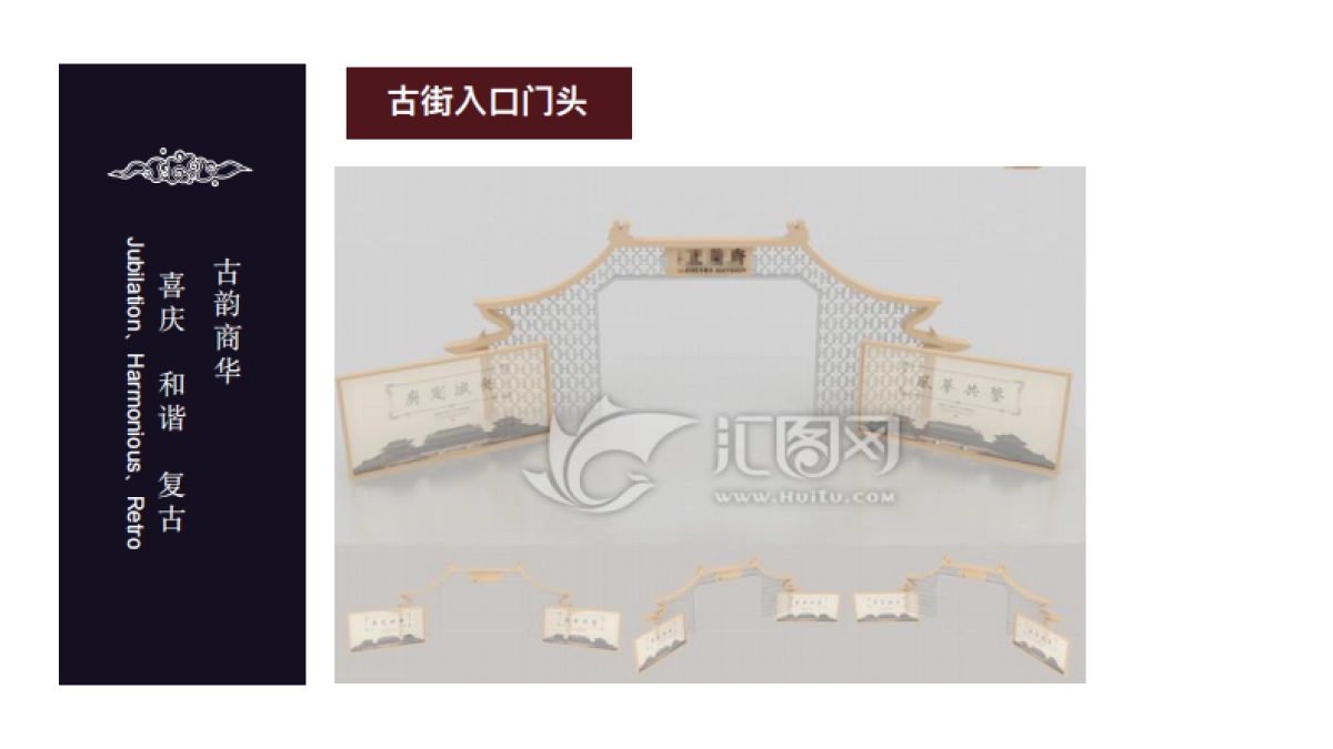 窑湾古街.氛围包装方案 _第8页