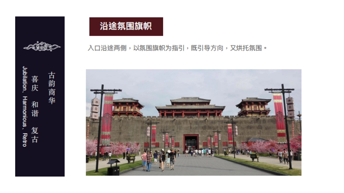 窑湾古街.氛围包装方案 _第9页