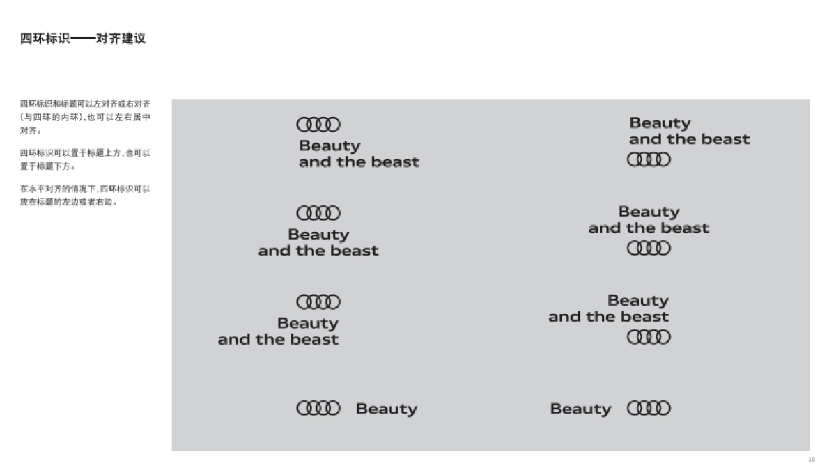 一汽-大众奥迪品牌全新视觉形象规范_第10页