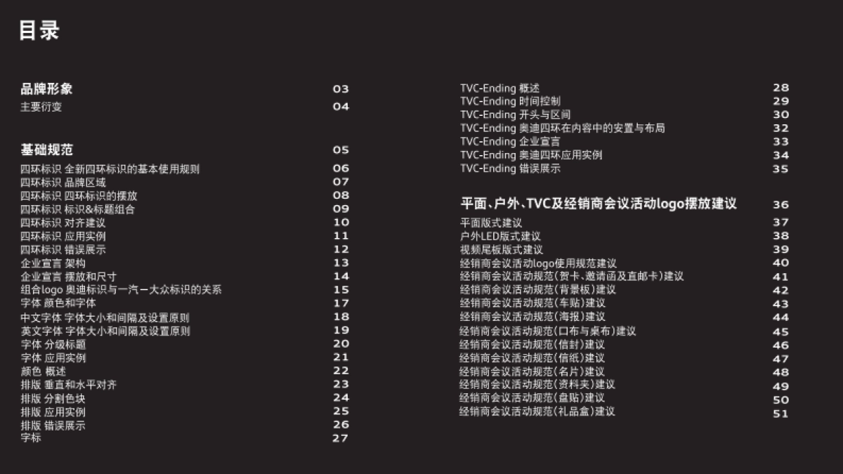 一汽-大众奥迪品牌全新视觉形象规范_第2页