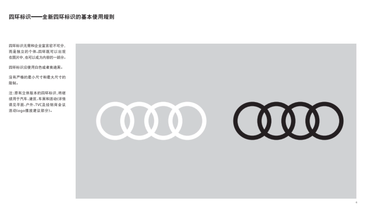 一汽-大众奥迪品牌全新视觉形象规范_第6页