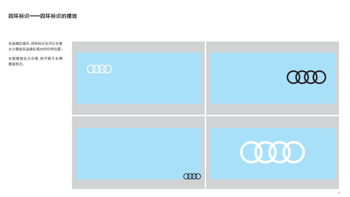 一汽-大众奥迪品牌全新视觉形象规范_第8页