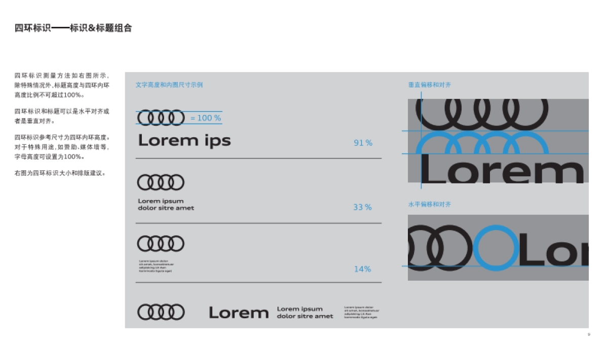 一汽-大众奥迪品牌全新视觉形象规范_第9页