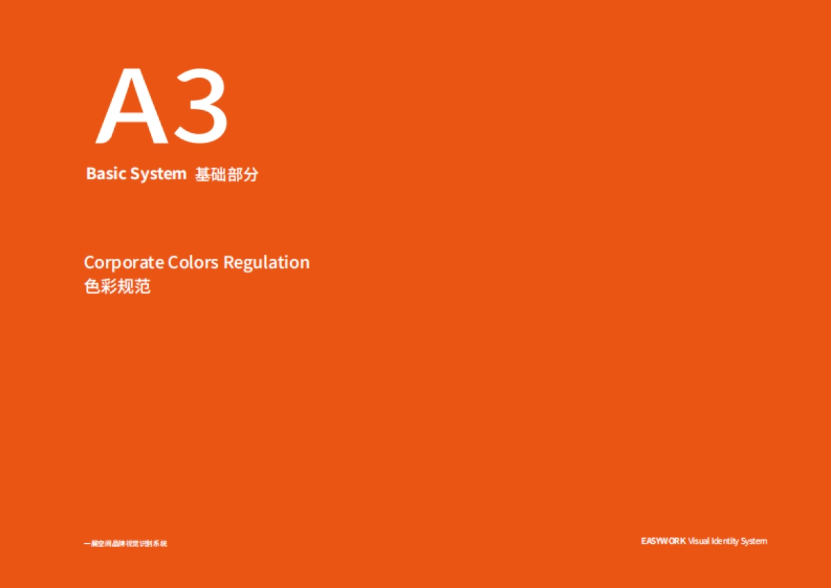 一展空间VIS系统基础部分（色彩规范+辅助图形+专用字体+基础要素组合规范）_第1页