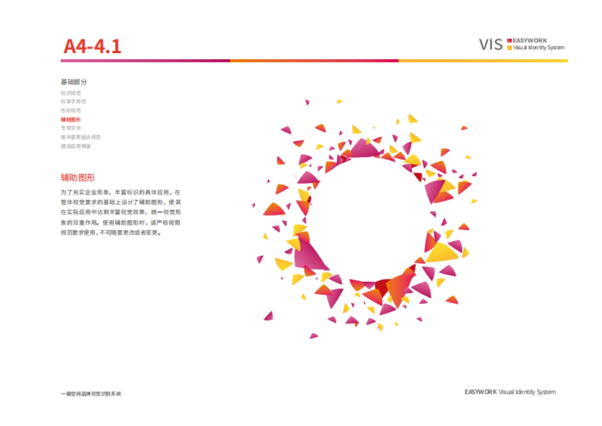 一展空间VIS系统基础部分（色彩规范+辅助图形+专用字体+基础要素组合规范）_第10页