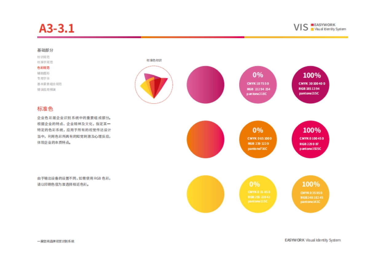 一展空间VIS系统基础部分（色彩规范+辅助图形+专用字体+基础要素组合规范）_第2页