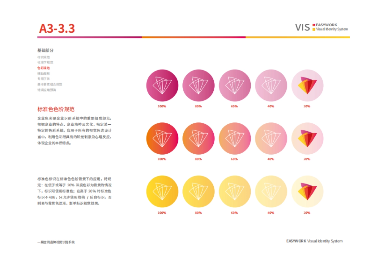 一展空间VIS系统基础部分（色彩规范+辅助图形+专用字体+基础要素组合规范）_第4页