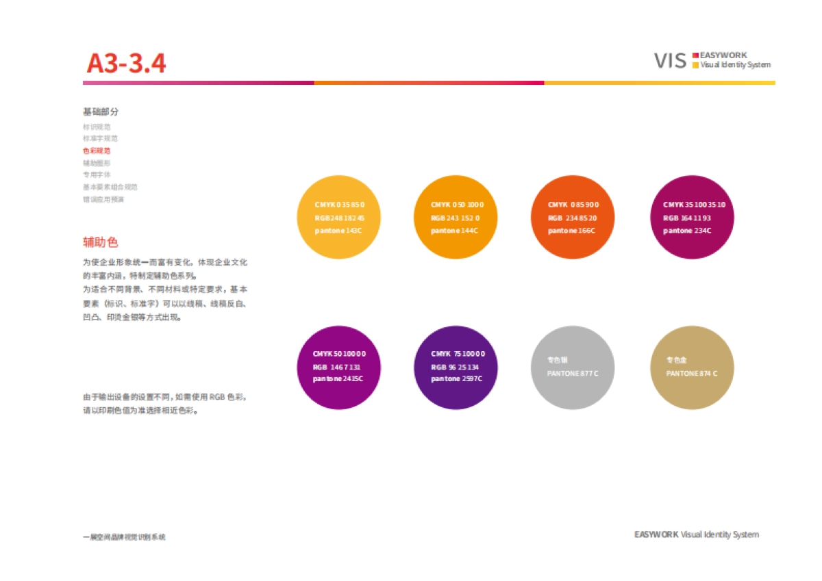 一展空间VIS系统基础部分（色彩规范+辅助图形+专用字体+基础要素组合规范）_第5页