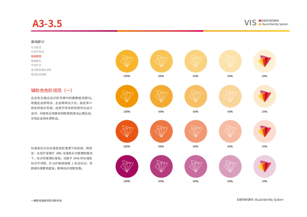 一展空间VIS系统基础部分（色彩规范+辅助图形+专用字体+基础要素组合规范）_第6页