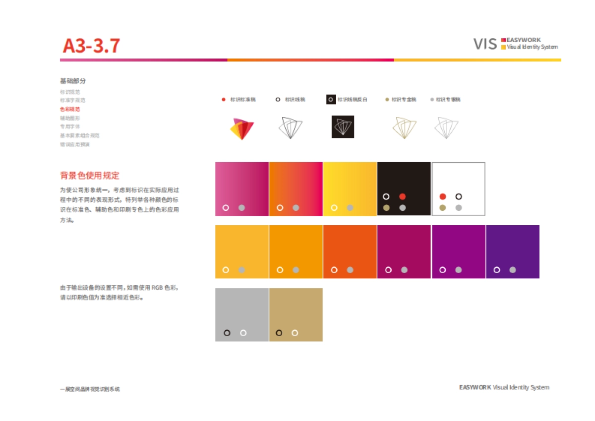 一展空间VIS系统基础部分（色彩规范+辅助图形+专用字体+基础要素组合规范）_第8页