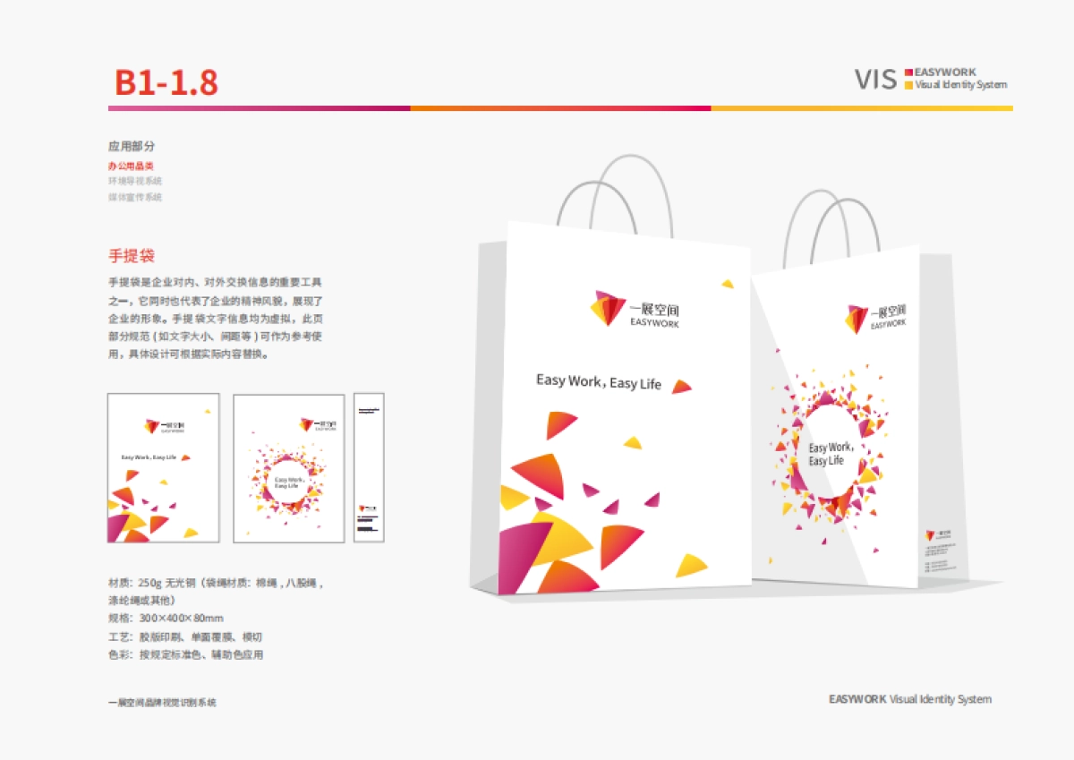 一展空间VIS系统应用部分（办公事务系统）_第10页