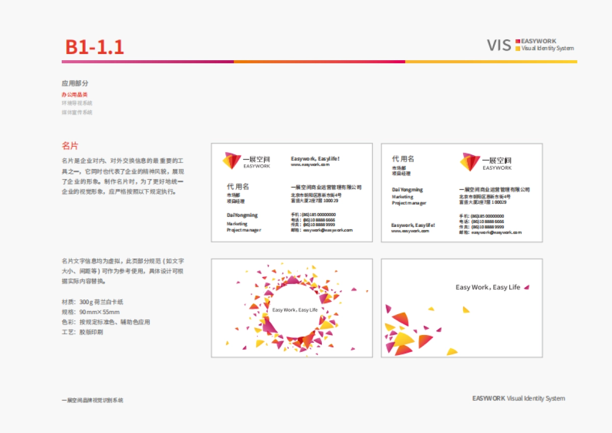 一展空间VIS系统应用部分（办公事务系统）_第3页