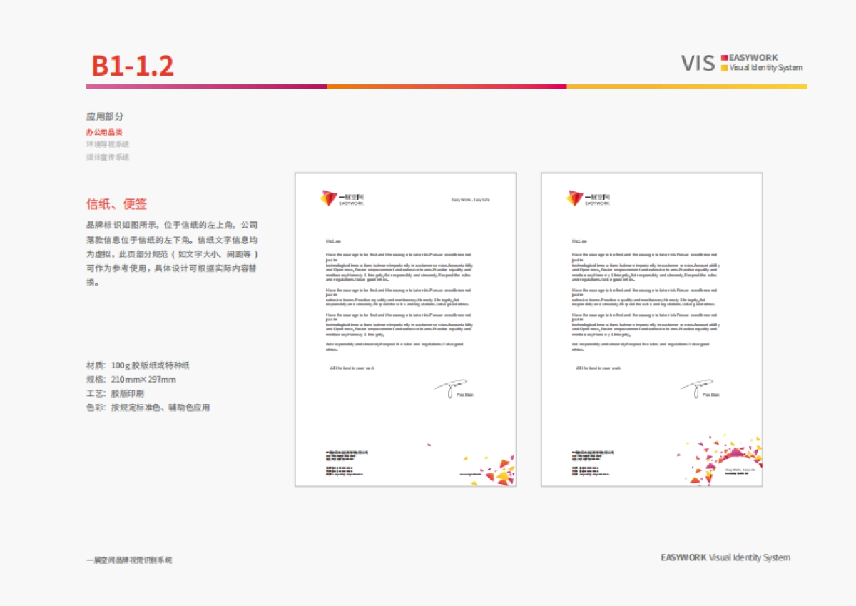 一展空间VIS系统应用部分（办公事务系统）_第4页