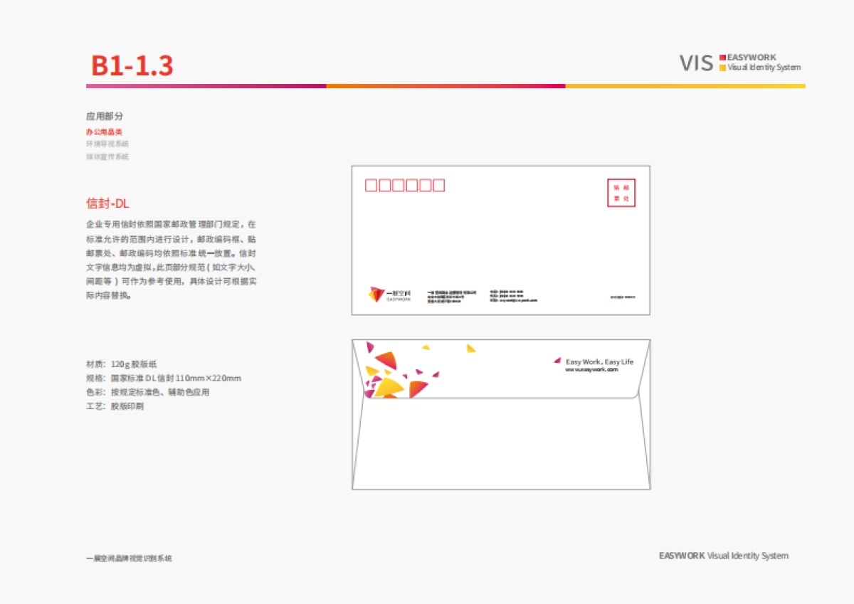 一展空间VIS系统应用部分（办公事务系统）_第5页