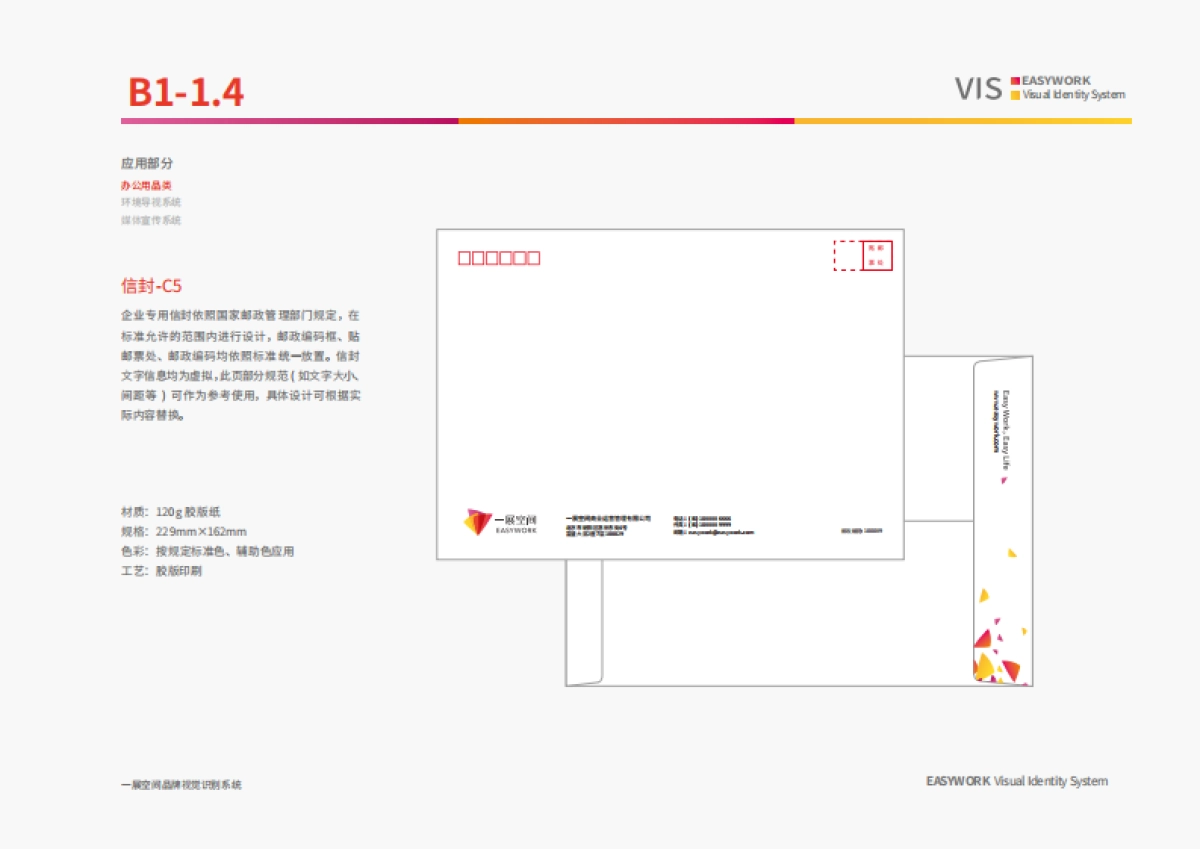一展空间VIS系统应用部分（办公事务系统）_第6页