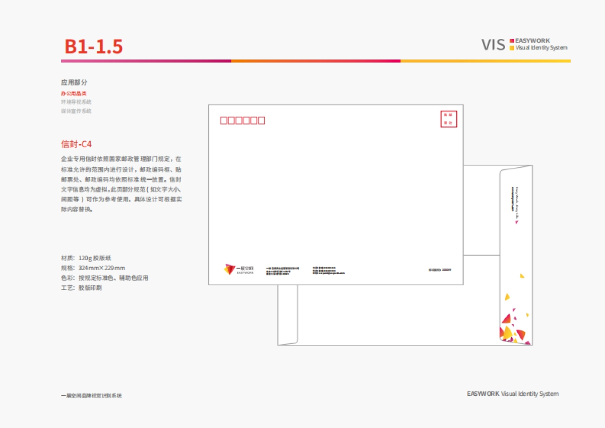 一展空间VIS系统应用部分（办公事务系统）_第7页