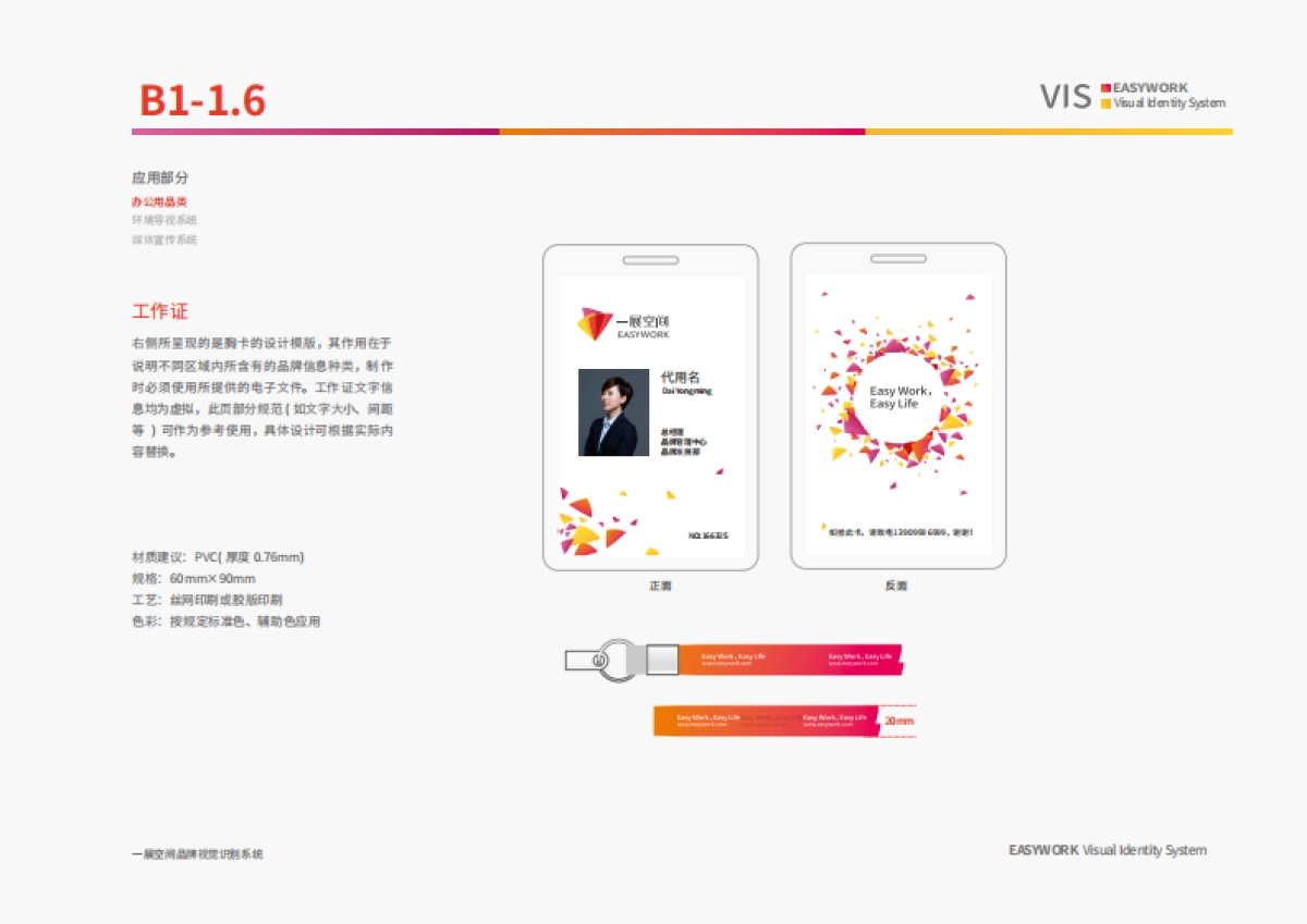一展空间VIS系统应用部分（办公事务系统）_第8页