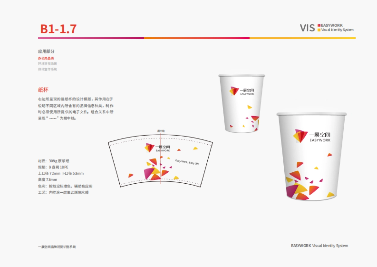 一展空间VIS系统应用部分（办公事务系统）_第9页
