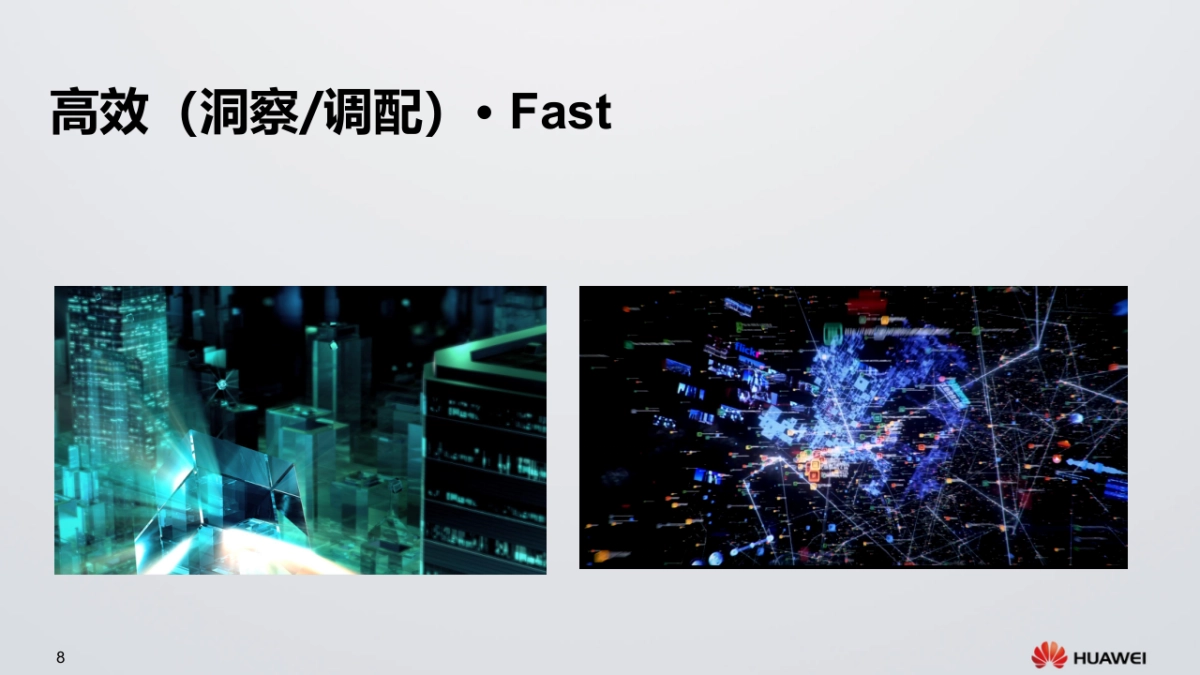 华为Huawei DaaS Video Script_第8页