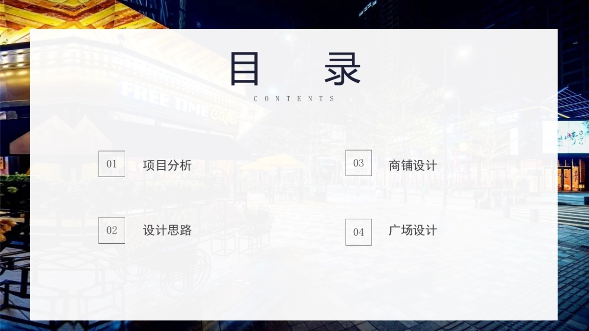 佳源商业包装方案_第2页