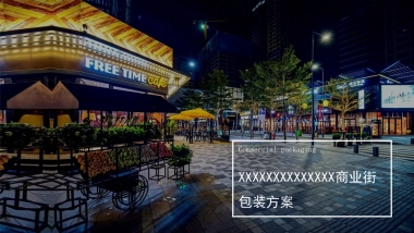 佳源商业包装方案