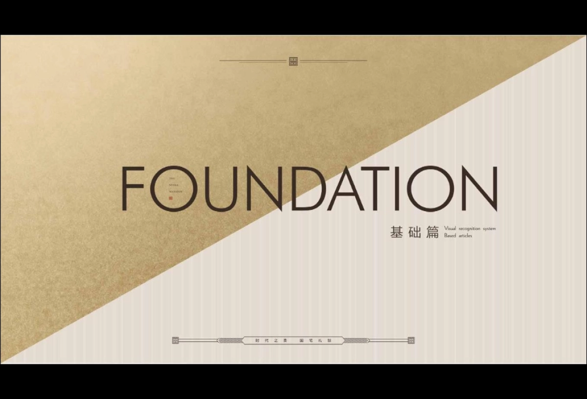 金尊府视觉VI_第2页