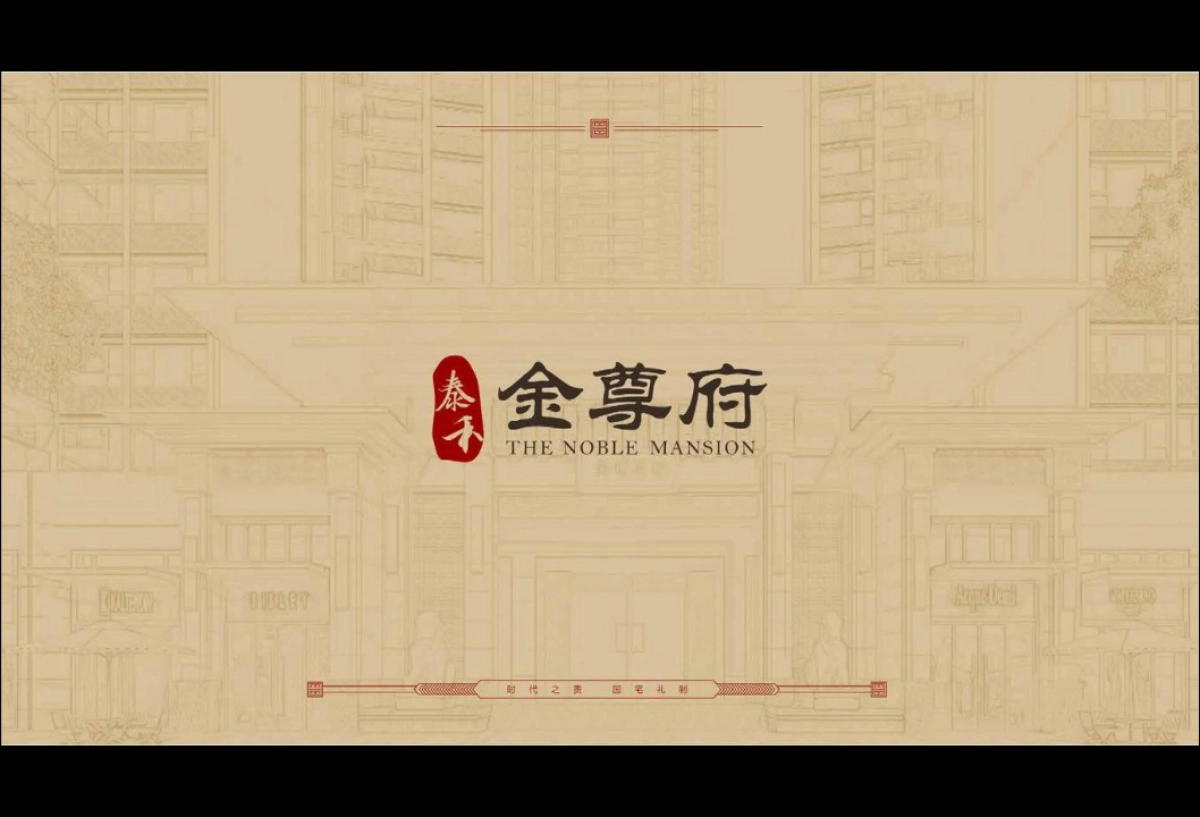 金尊府视觉VI_第8页