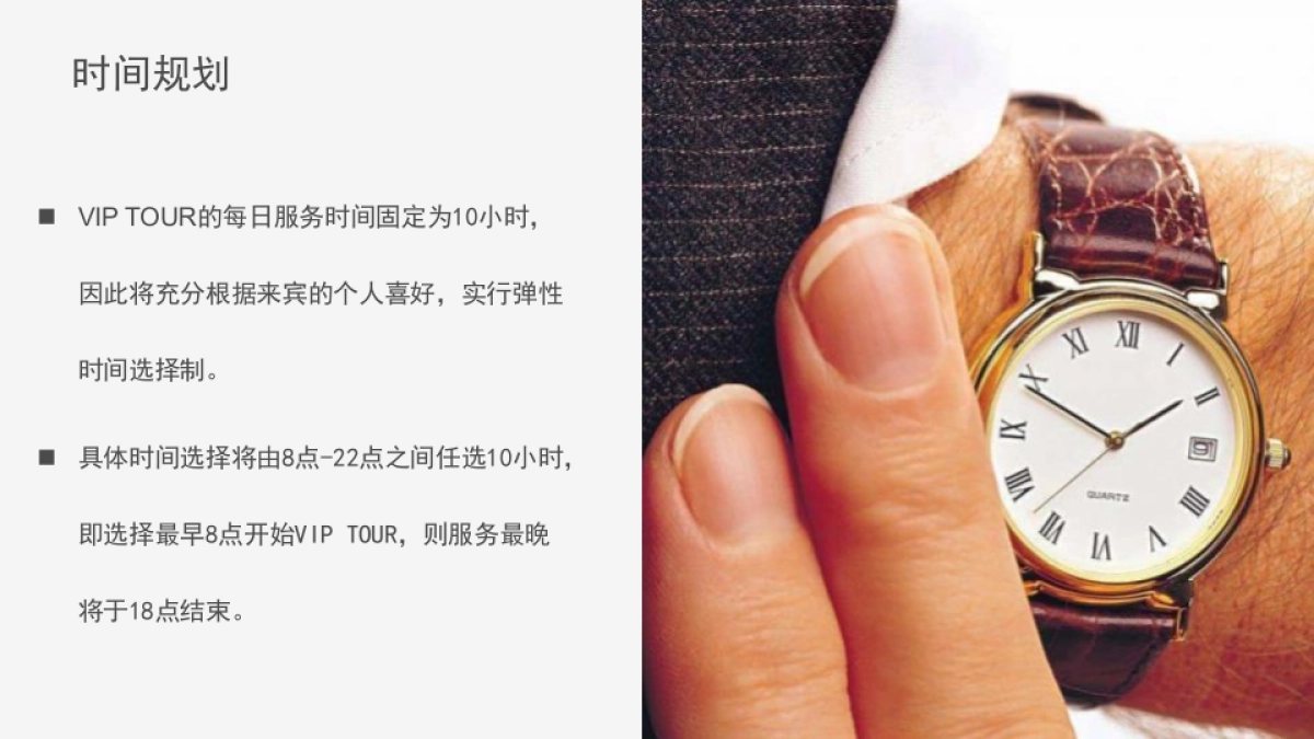 凯迪拉克 Cadillac&Tiffany VIP Tour 策划方案_第8页