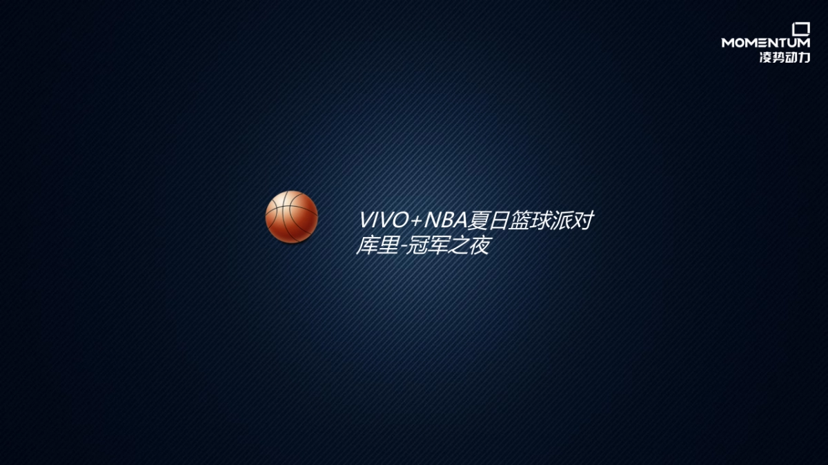 跨界营销-vivo x NBA库里成都行方案_第1页