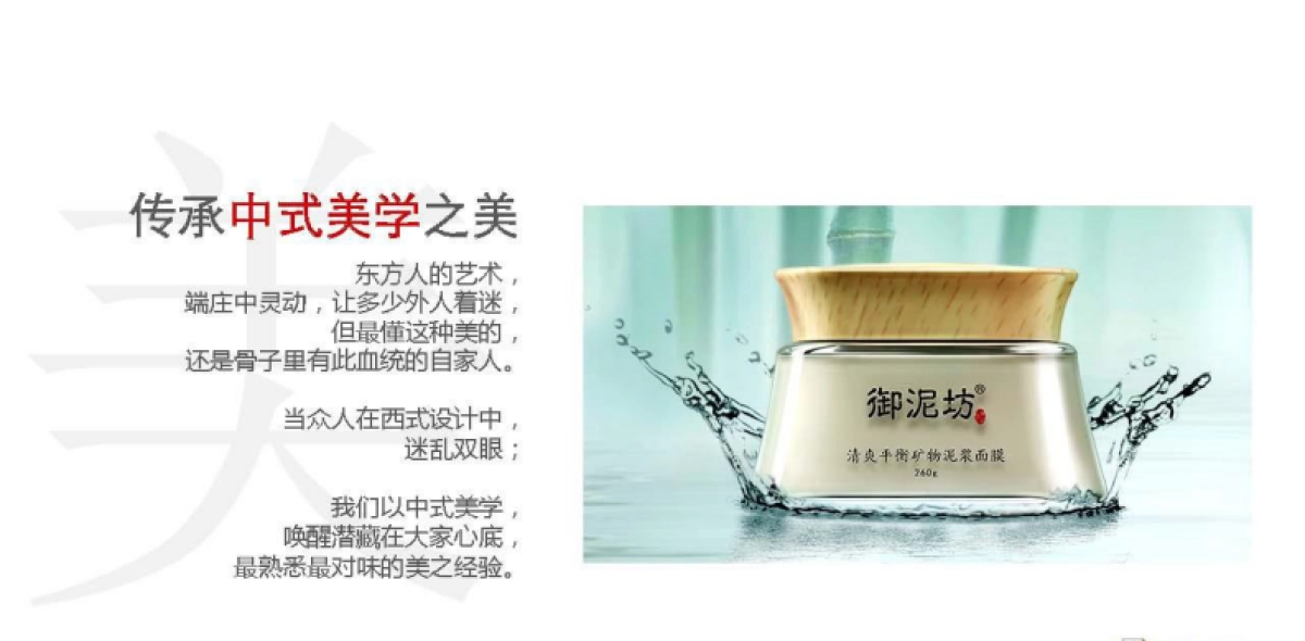 御泥坊化妆品面膜品牌体验店连锁店铺设计规划_第10页