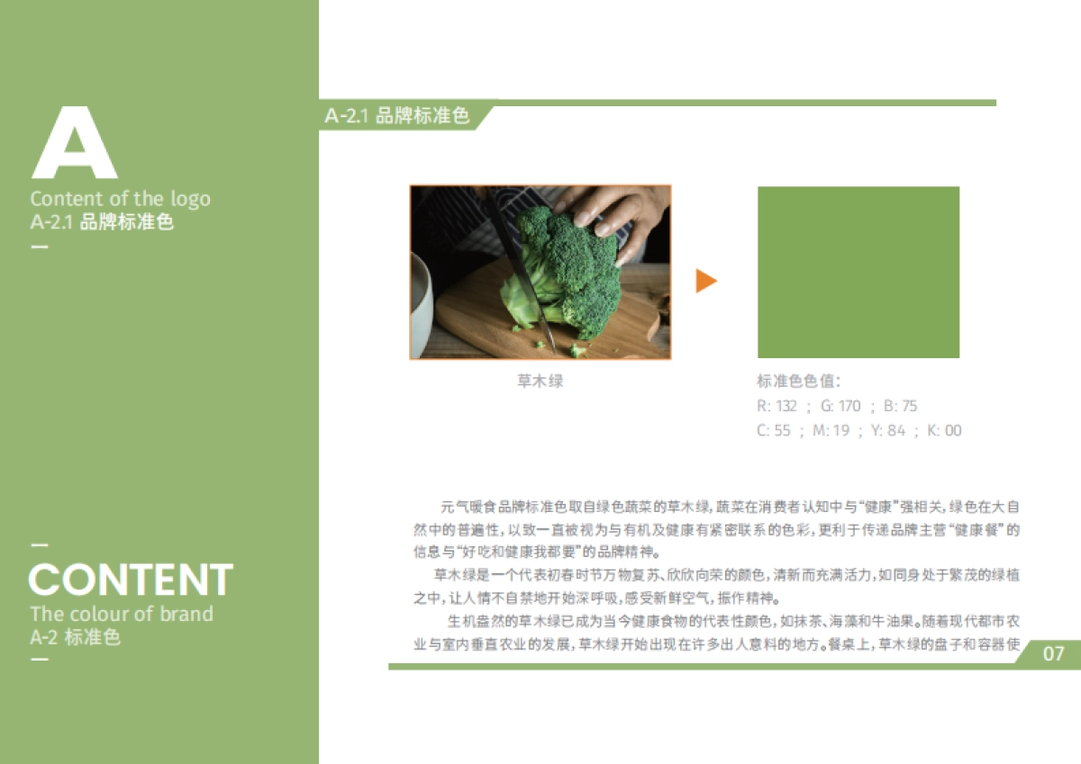 元气暖食健康餐视觉系统_第10页