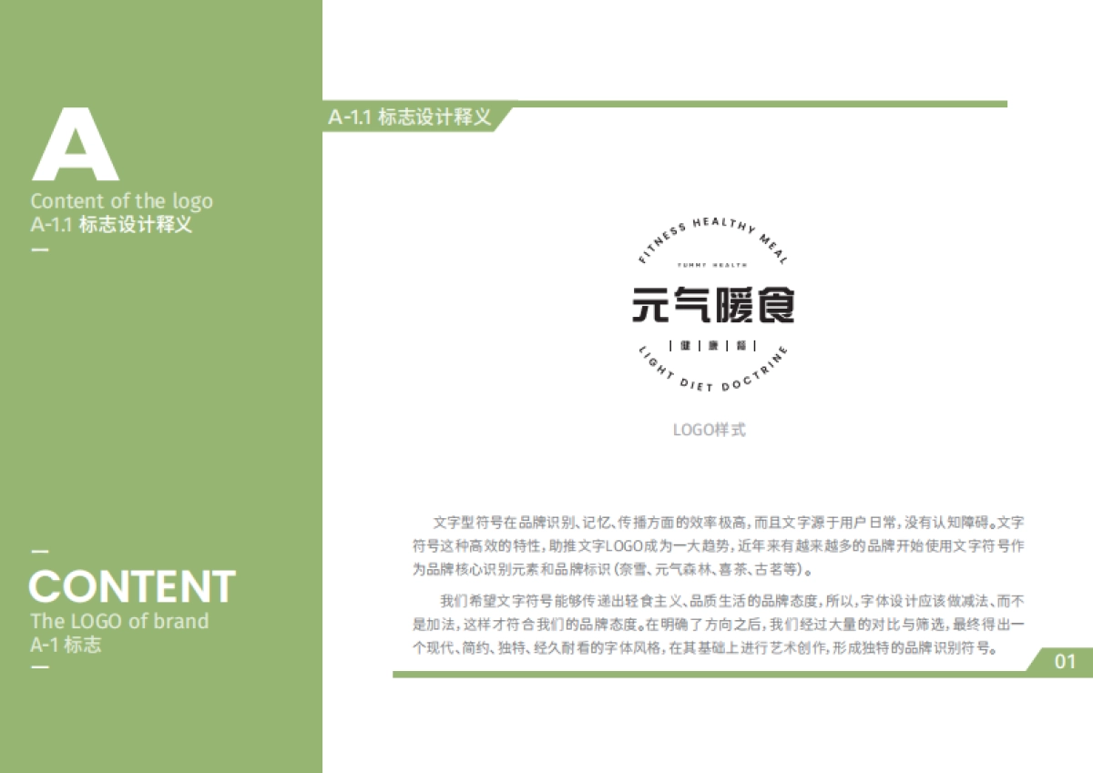 元气暖食健康餐视觉系统_第4页