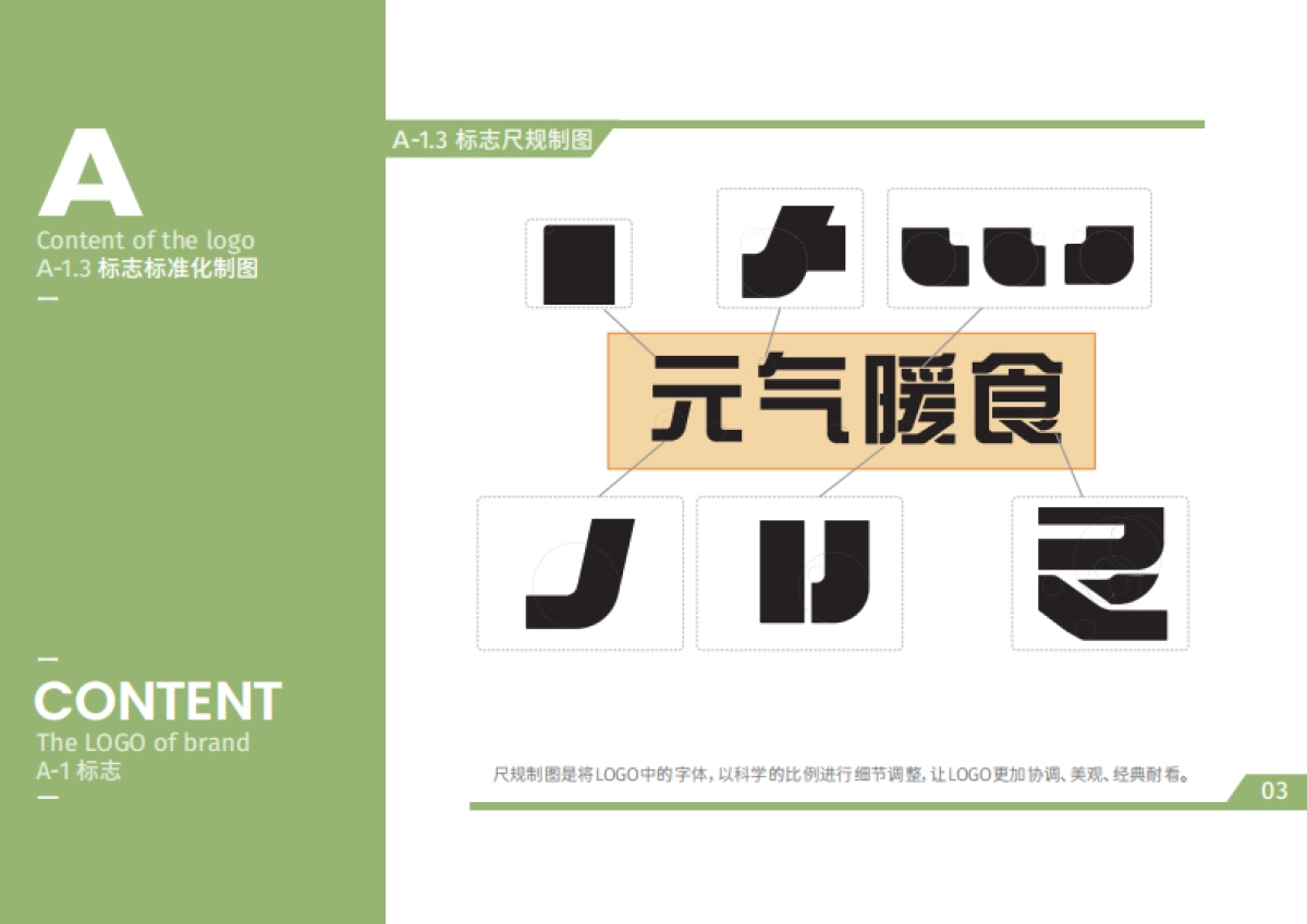 元气暖食健康餐视觉系统_第6页