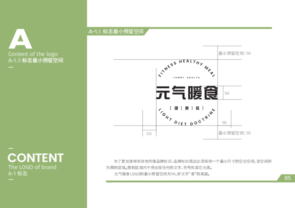 元气暖食健康餐视觉系统_第8页