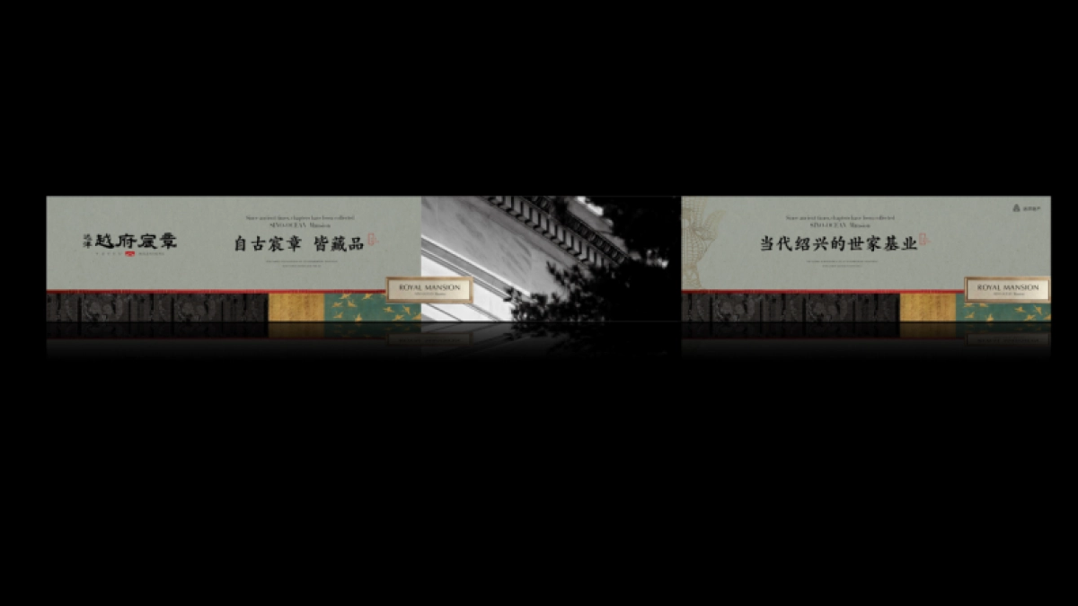 远洋樾府宸章视觉VI_第6页