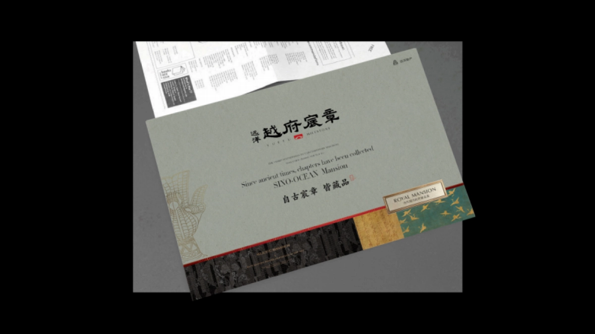 远洋樾府宸章视觉VI_第7页