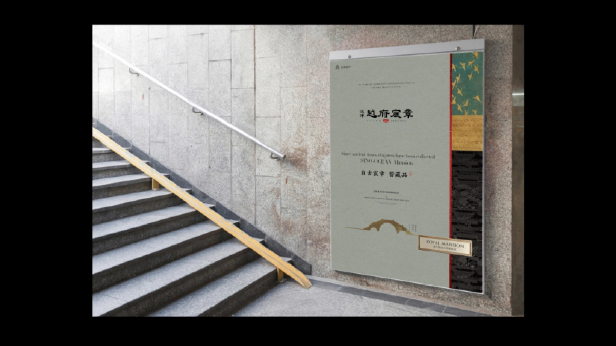 远洋樾府宸章视觉VI_第8页