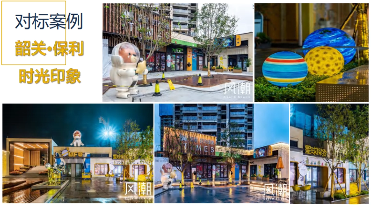 岳阳祥源城市之光商业包装_第3页