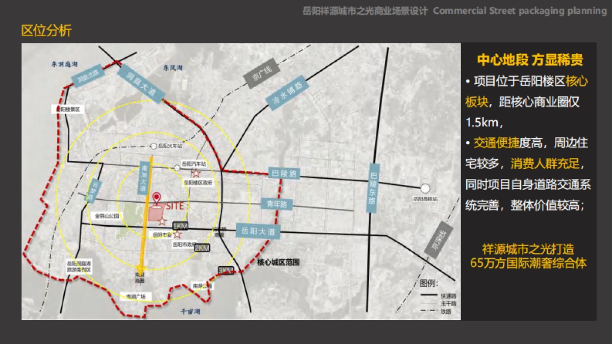 岳阳祥源城市之光商业包装_第6页
