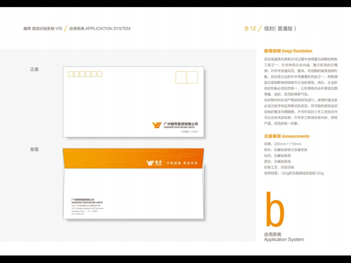 越秀品牌识别应用延展设计_第10页