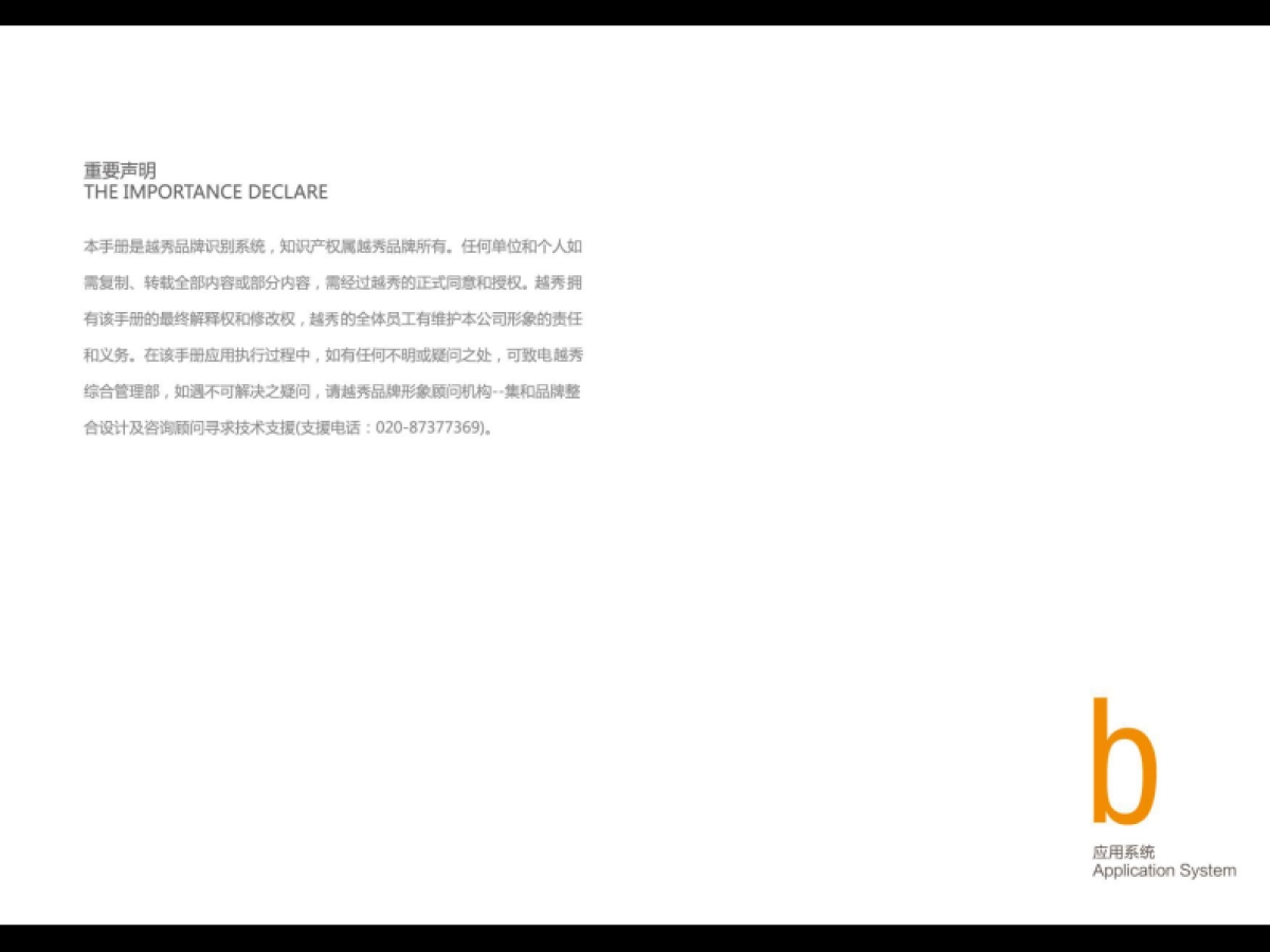 越秀品牌识别应用延展设计_第2页