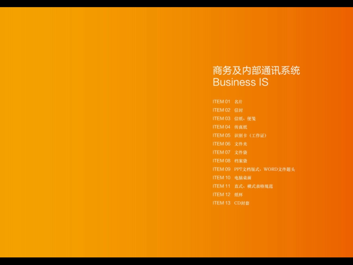 越秀品牌识别应用延展设计_第3页