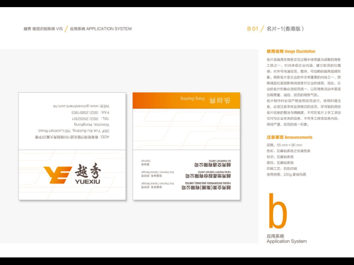 越秀品牌识别应用延展设计_第4页