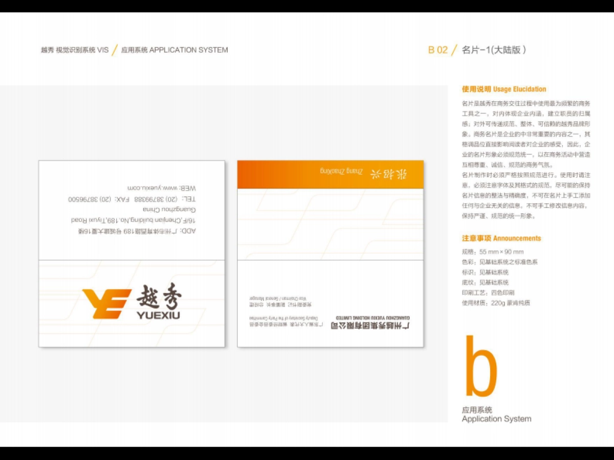 越秀品牌识别应用延展设计_第5页