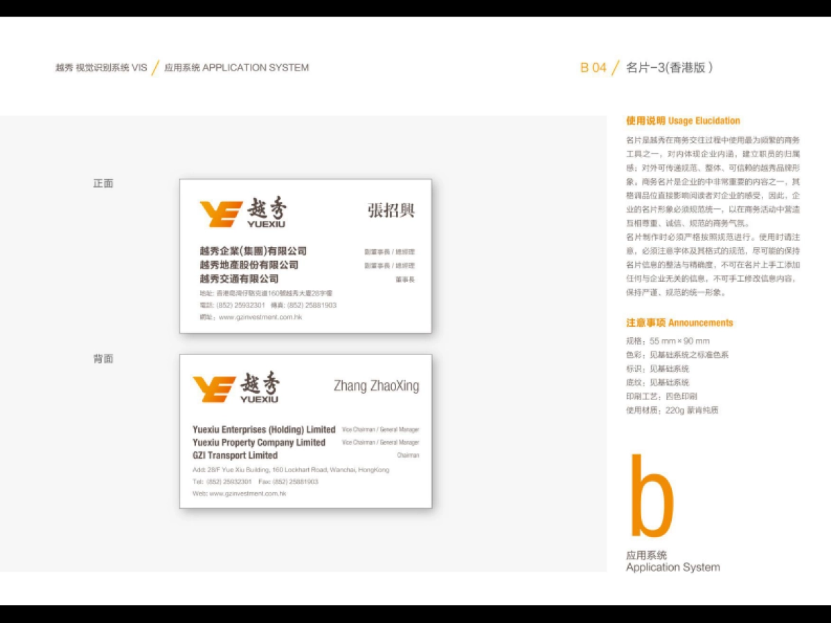 越秀品牌识别应用延展设计_第7页