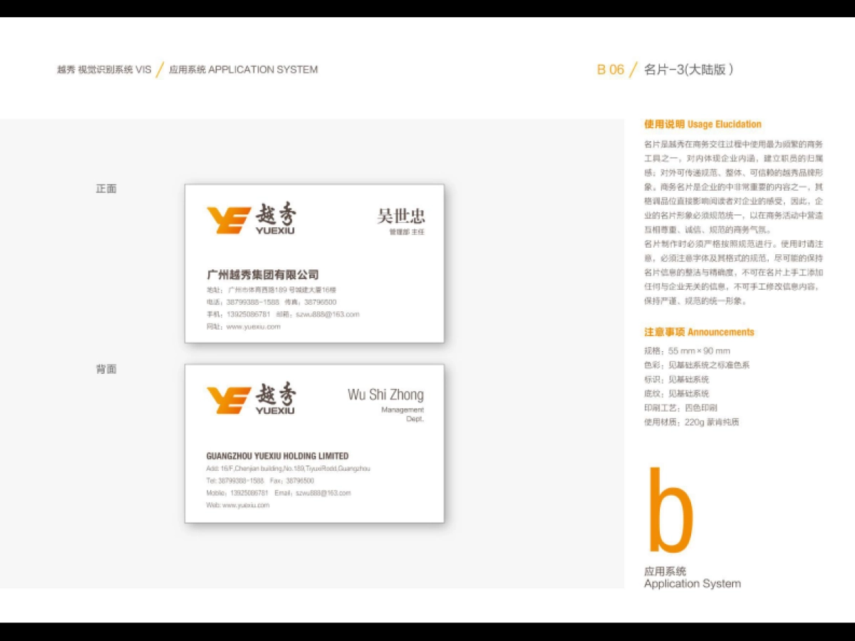 越秀品牌识别应用延展设计_第8页