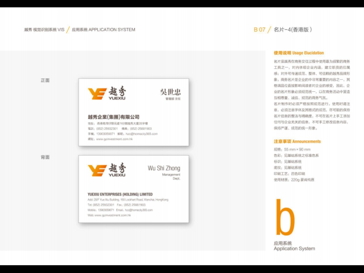 越秀品牌识别应用延展设计_第9页