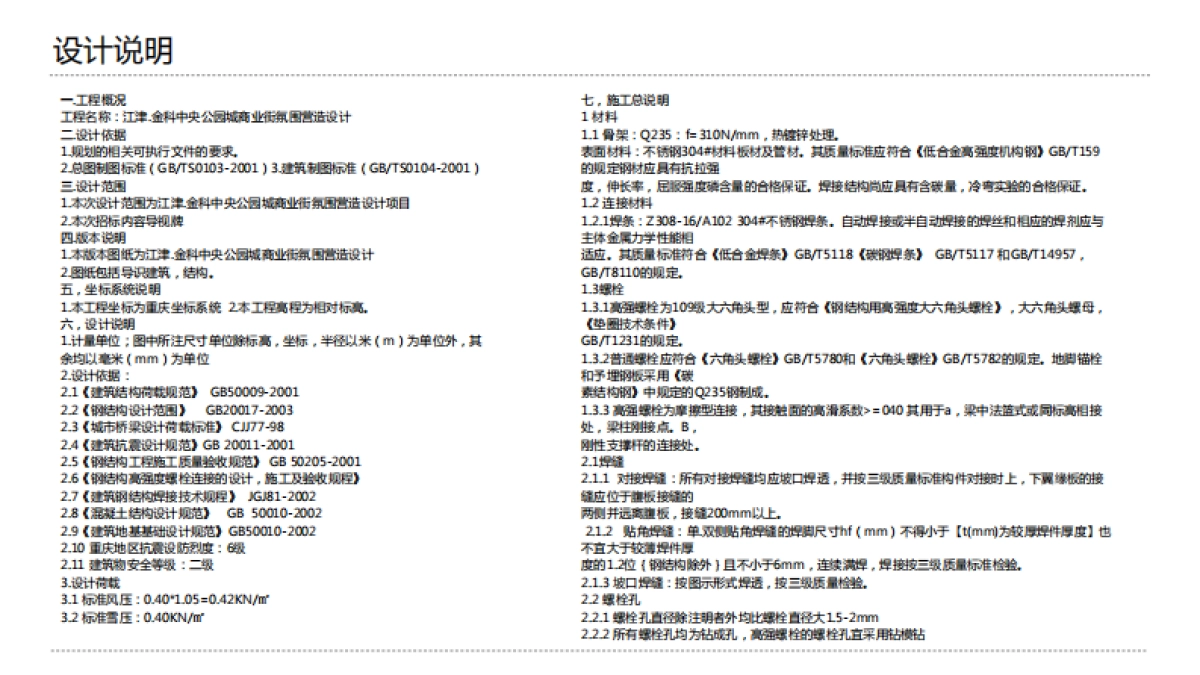 云阳金科月光码头商业街氛围营造及导视设计方案_第3页