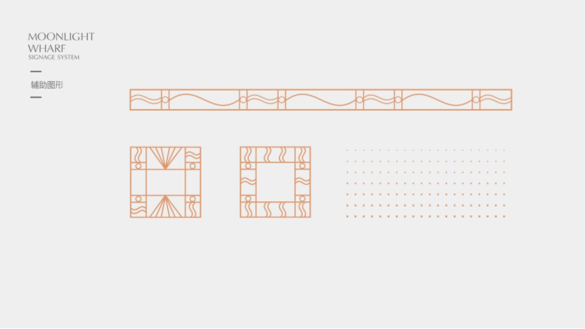 云阳金科月光码头商业街氛围营造及导视设计方案_第7页
